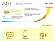 Агентство интернет решений "AiR" - Создание сайтов и интернет решений в Новосибирске и Сибири