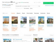 Все новостройки Калининграда на Застройщики39.рф купить новостройку в калининграде недвижимость от