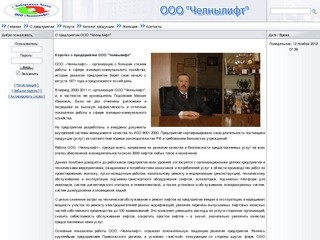 ООО "Челнылифт" - производство, монтаж и обслуживание лифтов в Татарстане