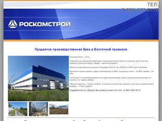 Продается производственная база в Восточной промзоне г. Дзержинск - РосКомСтрой