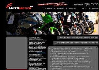 MOTOMESTO.RU - первая сеть салонов хранения мототехники в Москве и Московской области