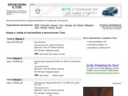 Продажа авто в Туле
