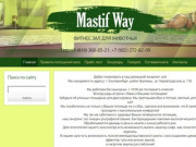 Mastif Way - Фитнес центр для животных, Екатеринбург