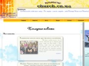 Официальный сайт церкви Воскресение и жизнь г.Чернигова
