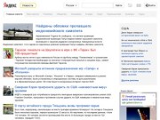 Yandex.ru (происшествия)