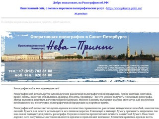 Ризография в Санкт-Петербурге, ризография в спб, ризоография в спб дешево