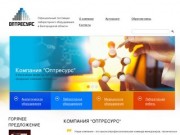 ОптРесурс | Поставщик лабораторного и аналитического оборудования в Белгородской области