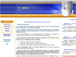 "1Service - реклама" предлагает размещать рекламу в средствах массовой информации 