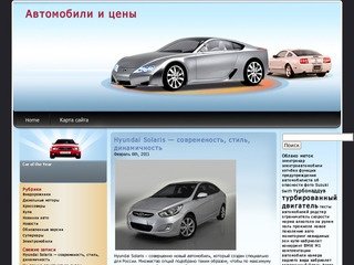 Автомобили и цены      Ford Focus RS,  BMW M1, Audi RS3,           , Ford Mondeo, Hyundai Solaris