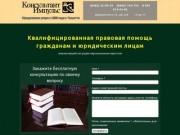 КонсультантИмпульс - Юридические услуги в Тольятти
