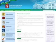Министерство культуры и туризма Сверловской области