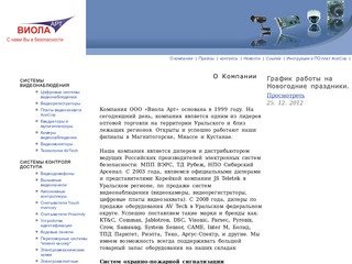 Г. Челябинск платы видеозахвата AceCop, системы видеонаблюдения Охранно-пожарное оборудование