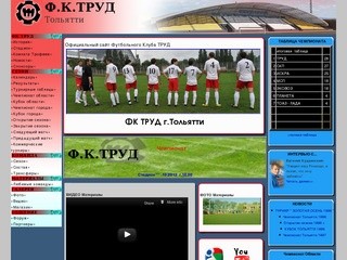 Официальный сайт Футбольного Клуба ТРУД