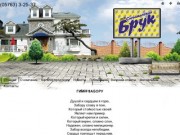 Компания по производству тротуарной плитки и еврозаборов "Слобожанский Брук"в Харькове