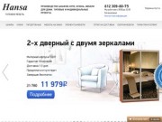 Продажа мебели в Санкт-Петербурге. Шкафы-купе, комоды, тумбы, угловые шкафы по доступной цене.