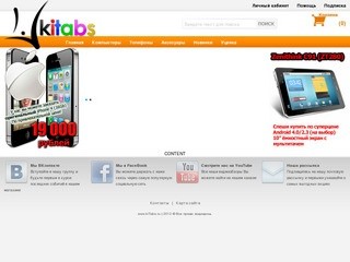 KiTabs.ru - Интернет магазин электроники