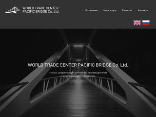 Группа компаний World Trade Center «Pacific Bridge» Co. Ltd., Владивосток