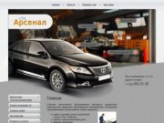 Комплексное сервисное обслуживание автомобилей г. Нижневартовск - СТО Арсенал