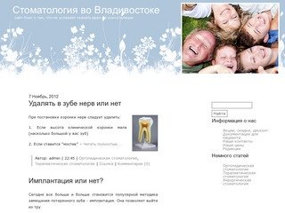 Стоматология во Владивостоке