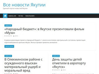 Все новости Якутии | Единый портал новостей Якутии