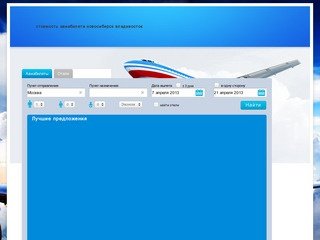 Стоимость авиабилета новосибирск владивосток - Лучшие Цены на Авиа билеты