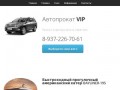 Автопрокат VIP - Саратов
