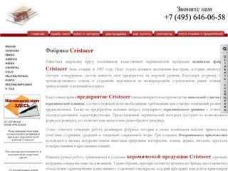 Cristacer - испанская керамическая плитка по приемлемым ценам в Москве