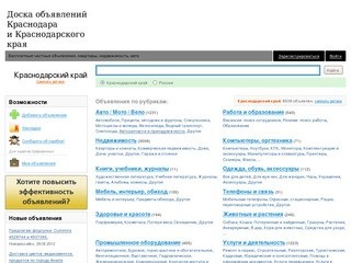 ДОСКА 93 - Доска объявлений Краснодара и Краснодарского края (Бесплатные объявления)