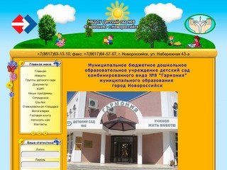 Детский сад №8 Гармония Новороссийск
