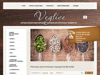 Магазин рaстительных продуктов Веглайв г.Москва