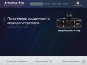 Автоэлектроника и аксессуары в Казани с доставкой по всей России!