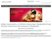 Орифлейм каталог 2012 Oriflame Красноярск Орифлэйм онлайн бесплатно
