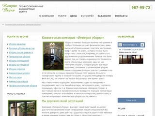 Клининговая компания «Империя уборки» - клининговые услуги в Санкт-Петербурге