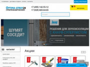 Оптима Строй - интернет магазин строительных материалов