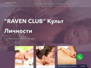 Услуги массажа в Санкт-Петербурге | Raven Club