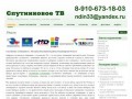 Спутниковое ТВ в г. Петушки и Петушинском районе: триколор ТВ