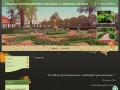 Студия ландшафтного дизайна и садового сервиса | Калининград