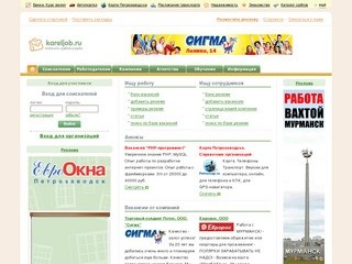 Работа и вакансии в Петрозаводске и Карелии. Учебные курсы и образование в Петрозаводске и Карелии