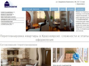 Узаконить перепланировку квартир в Красноярске быстро и недорого - ООО «Стройразвитие»