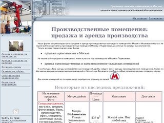Продажа и аренда производства и производственных помещений в Москве и Московской области по районам