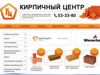 Кирпичный центр Вологда - Поставки всех видов кирпича по Вологде