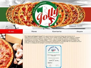 Пиццерия JOLLY - Заказ и доставка пиццы в Воронеже