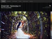 Профессиональный фотограф Дмитрий Шишков: свадебные фото, Life Style, детский фотограф.