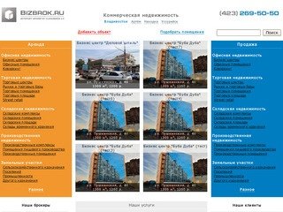 Аренда и продажа коммерческой недвижимости во Владивостоке. Компания Владаренда