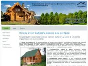 СтройДомБрус - Строительство домов из профилированного бруса