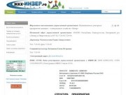 Официальный сайт МУП ЖКХ Инзер