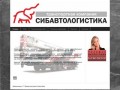 Сибавтологистика - Заказ спецтехники в городе Новокузнецке - Заказать автокран