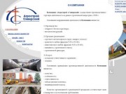 Компания «Агрострой «Сиверский» / Производство товарного бетона и раствора