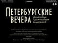 Фестиваль променадных концертов "Петербургские вечера"