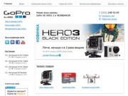 Новые экшен-камеры GoPro HD HERO 3 в ЧЕЛЯБИНСКЕ